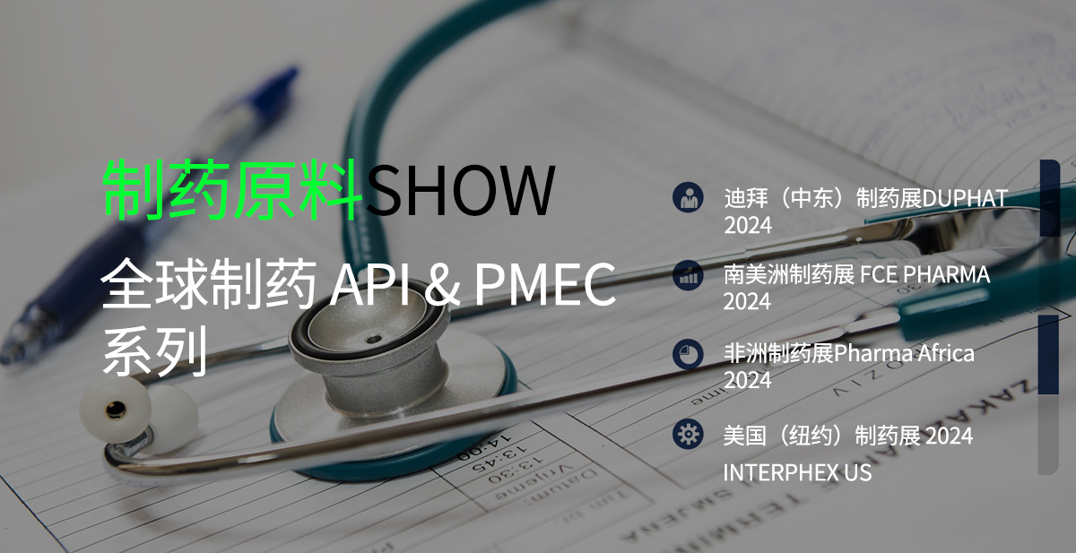 CPhI & PMEC South East Asia 2024 制药医药 全球临展 上海柏勒展览有限公司